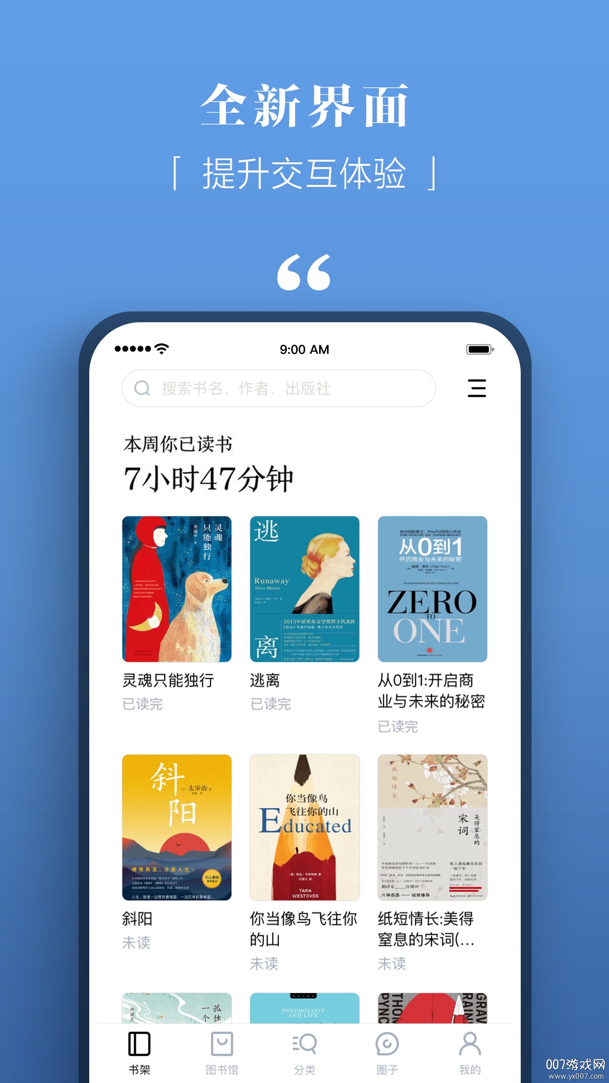 京东读书校园版截图1