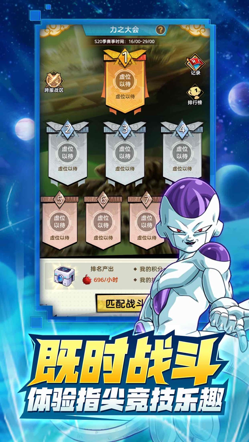 七龙珠武道传奇游戏截图3