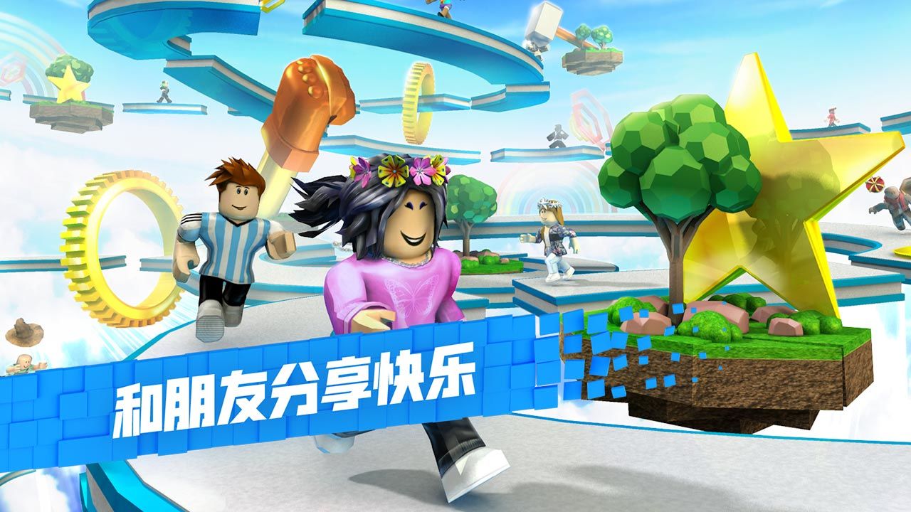 罗布乐思roblox最新版2023截图2