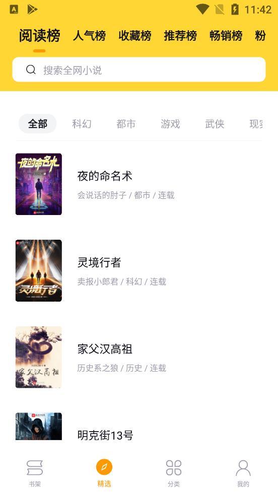 锤子小说手机版截图3