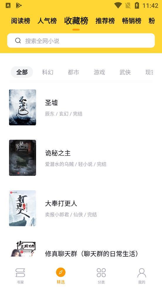 锤子小说手机版截图2