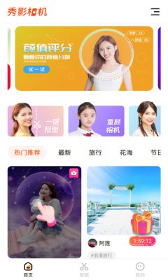 秀影图片编辑app截图2