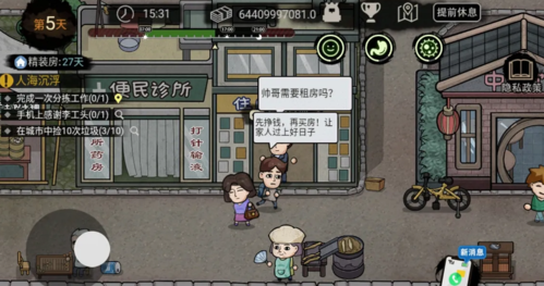 打工生活模拟器无限钞票