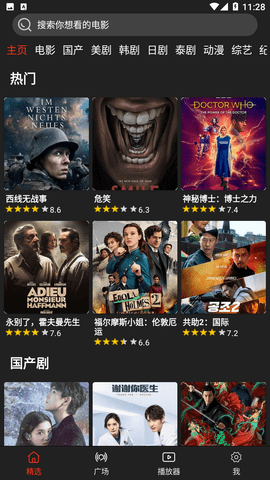 影视森林2.3.6截图2