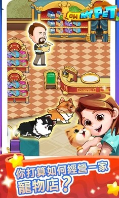 放置宠物大亨截图3