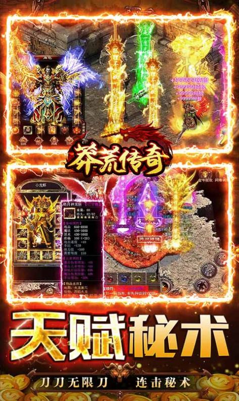 莽荒传奇打金版截图3