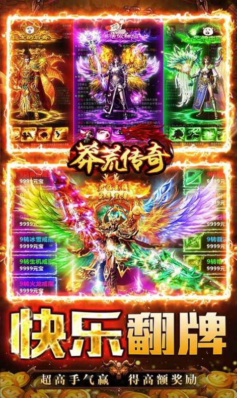 莽荒传奇打金版