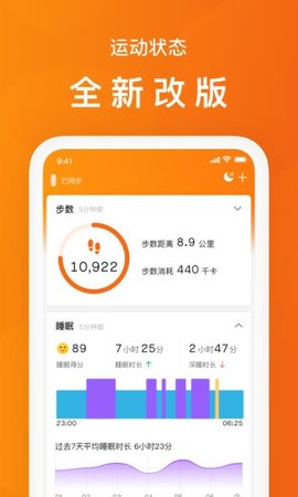 zepp life6.7.1版截图3