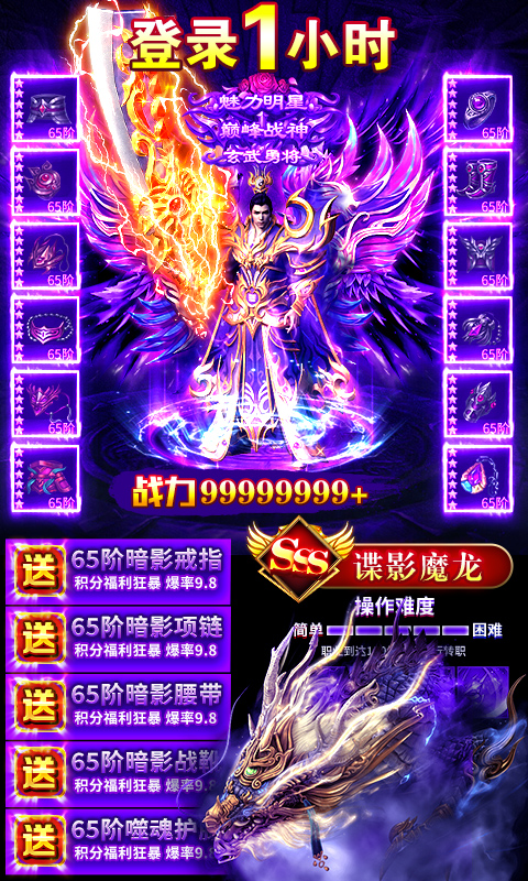 爆装VIP传奇截图4