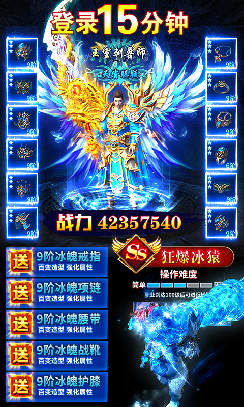 爆装VIP传奇截图2