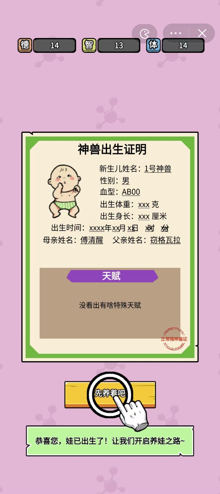 养娃太难了免广告