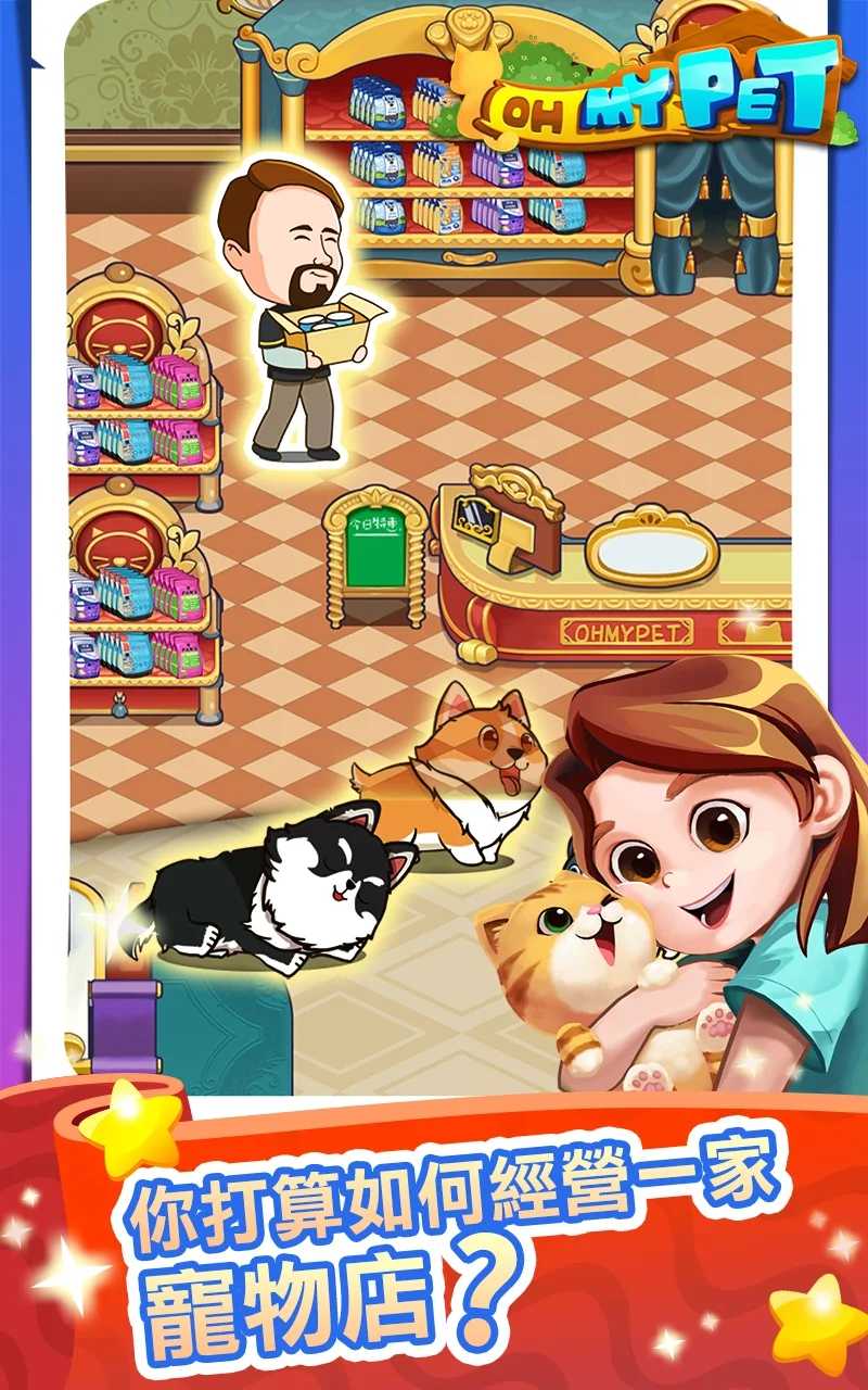 放置宠物大亨无限金币截图5