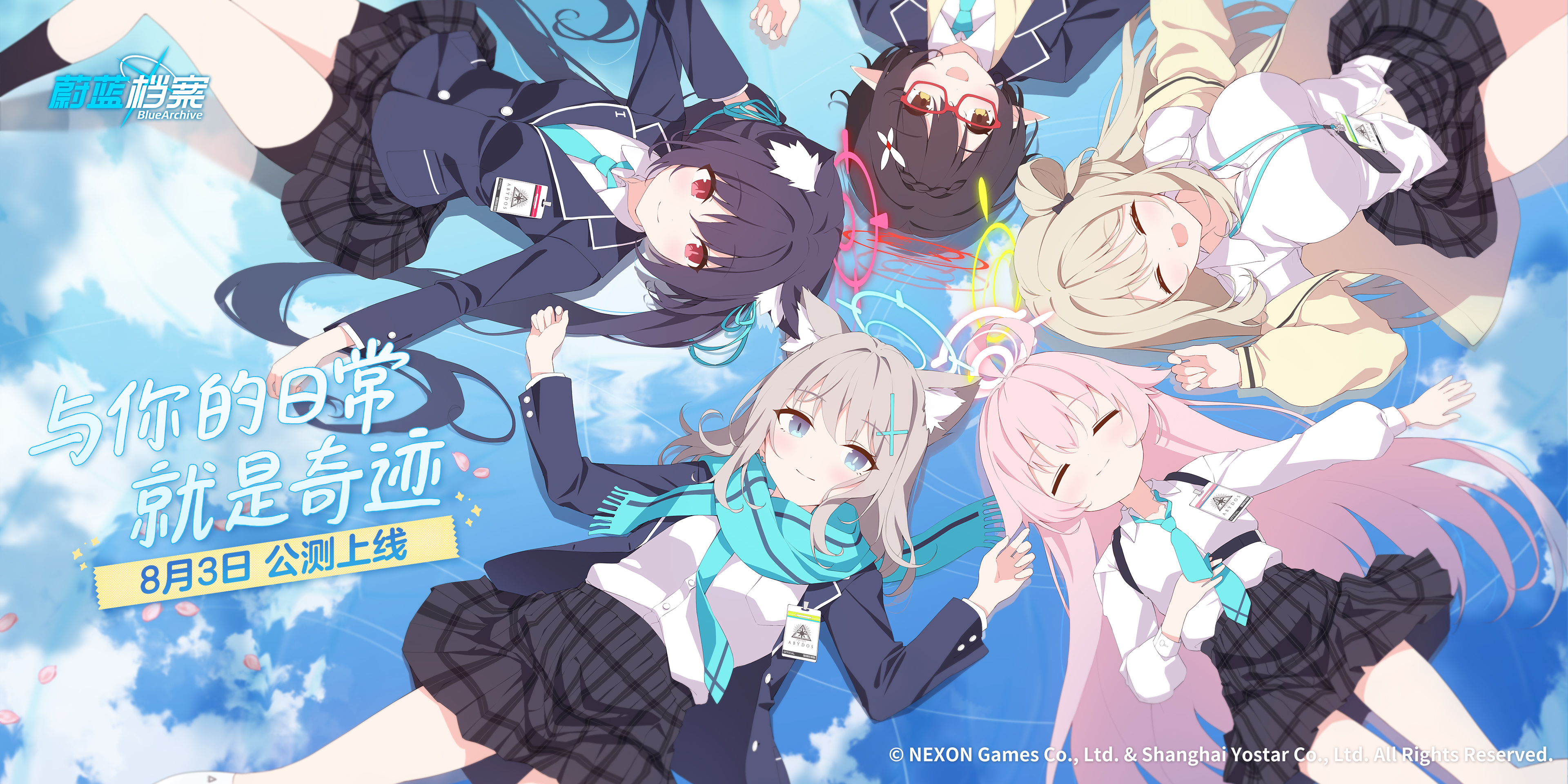 蔚蓝档案各版本大全