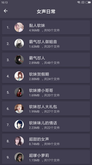 变声器男变女截图3