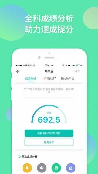 智学网学生端app