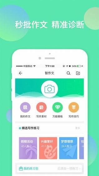 智学网学生端app截图1