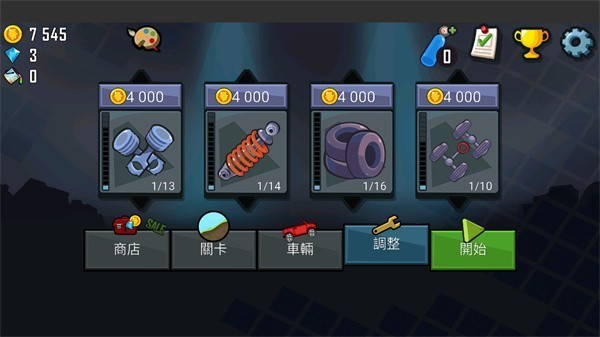 登山赛车最新版截图1