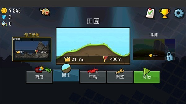 登山赛车最新版截图2