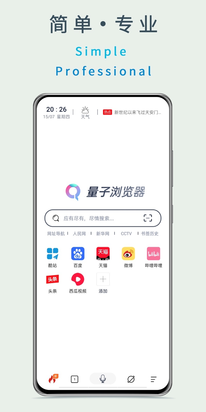 量子浏览器截图3
