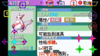 增强绿宝石汉化