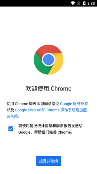 google浏览器apk截图2