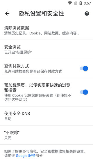 google浏览器apk截图3
