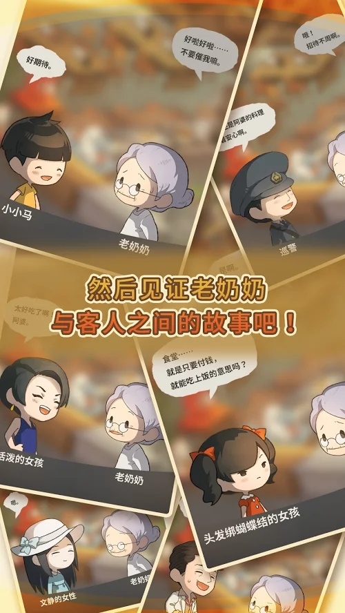 众多回忆的食堂故事截图3