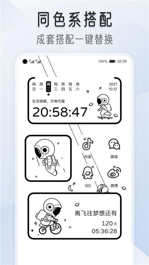 我的桌面iscreen免费版截图3