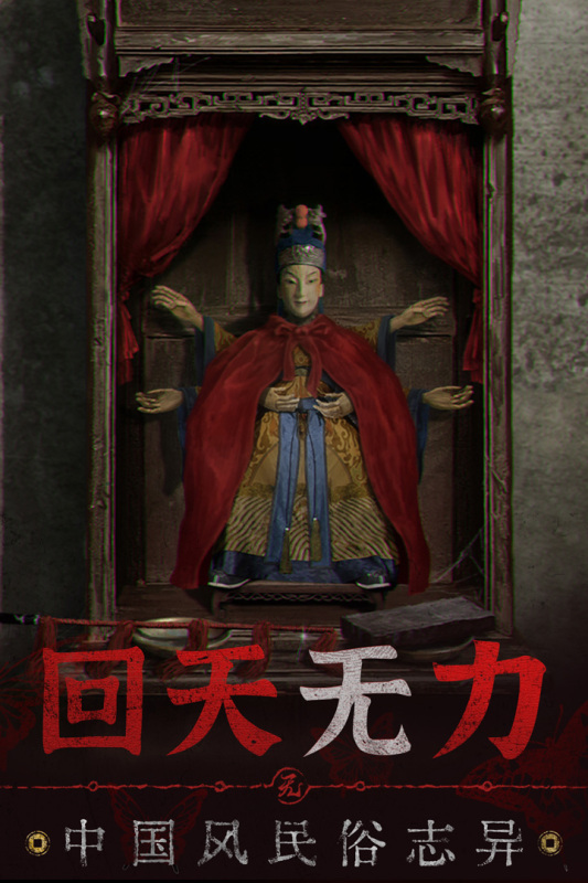 无间梦境来生戏截图4