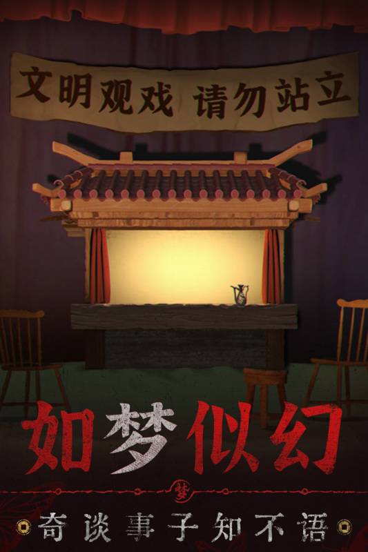 无间梦境来生戏