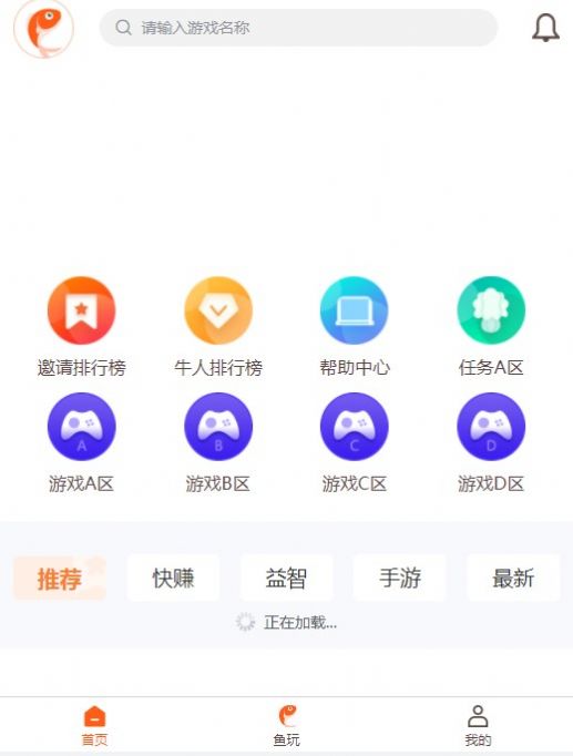 鱼玩盒子截图1