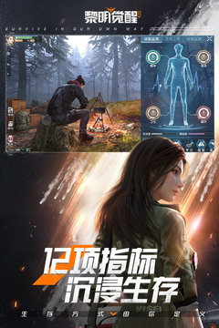 黎明觉醒生机官方版截图3