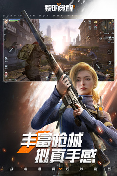 黎明觉醒生机官方版截图2