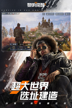 黎明觉醒生机官方版截图1