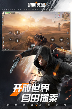 黎明觉醒生机官方版