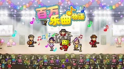 百万进行曲各版本大全