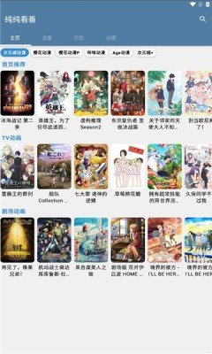 纯纯看番官方了快手版APP截图2