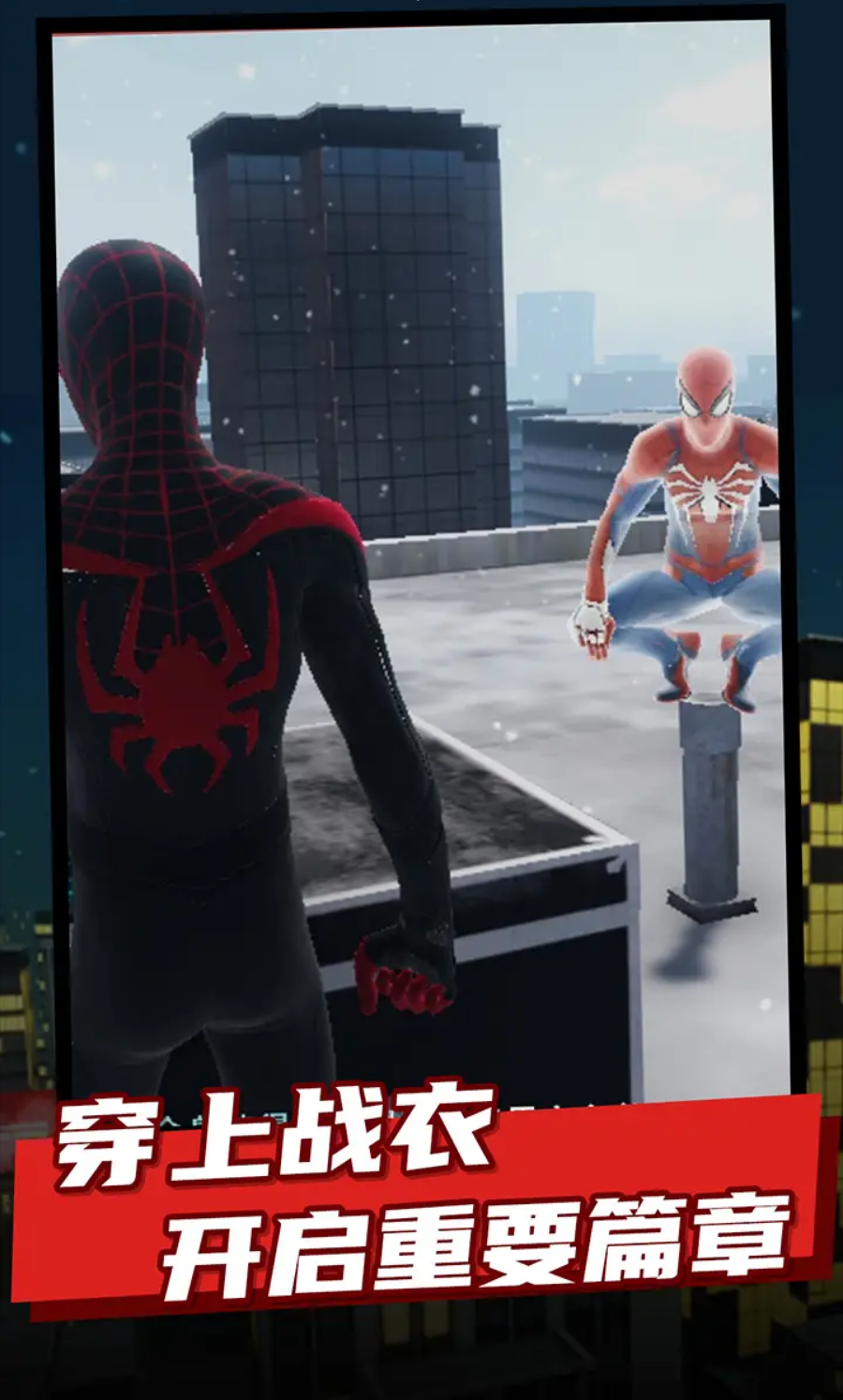 蜘蛛侠纵横宇宙游戏截图1