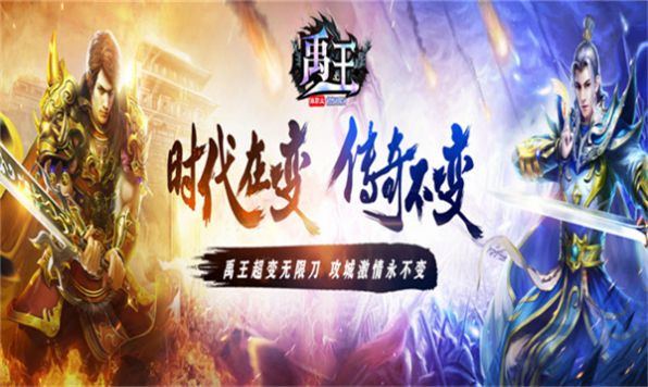 禹王无限刀超超变截图2