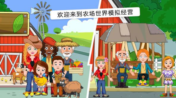 农场世界模拟经营截图1