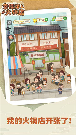 幸福路上的火锅截图4