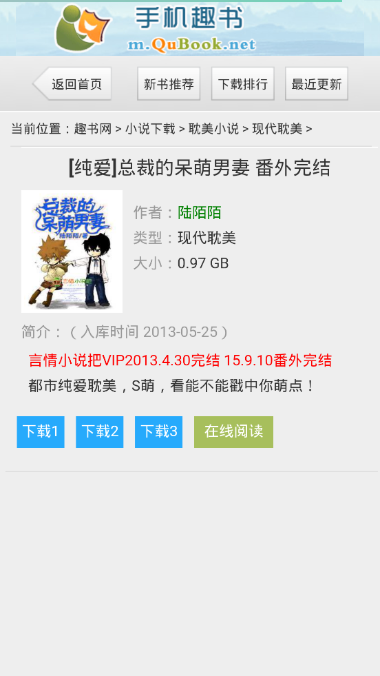 趣书网小说免费txt截图3