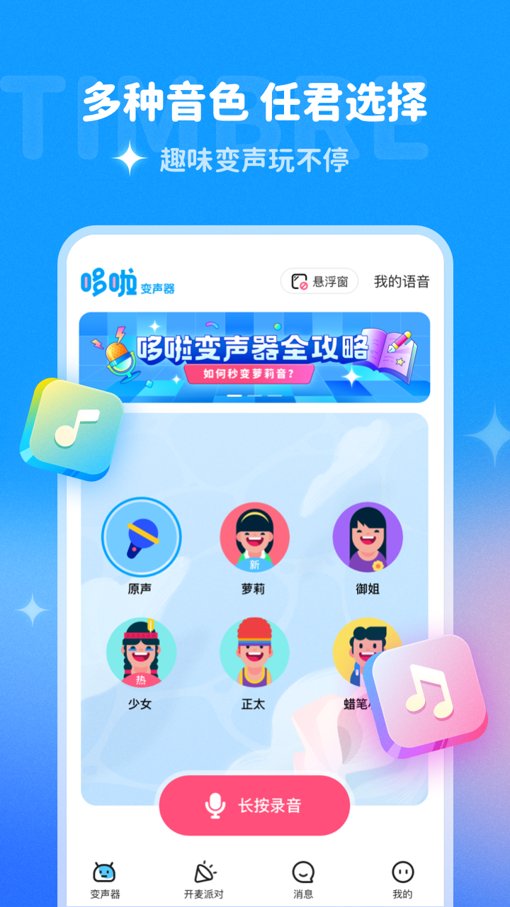 哆啦变声器实时变声截图1