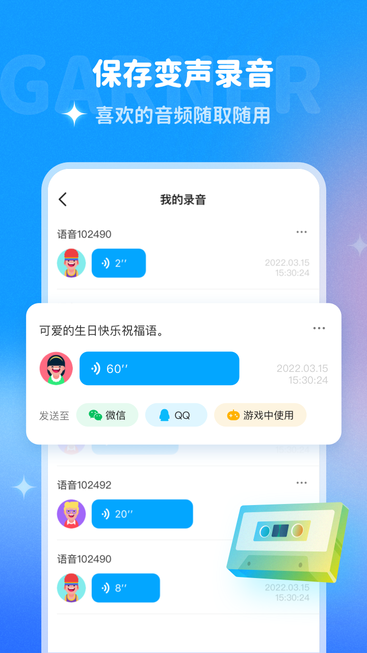 哆啦变声器实时变声截图3