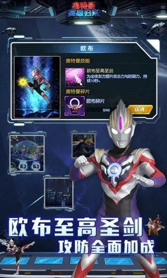 奥特曼英雄归来正版下载小y截图1