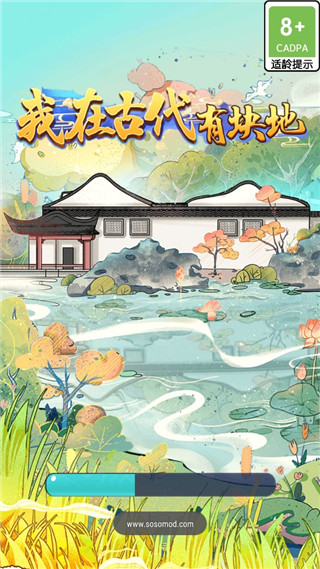 我在古代有块地截图4