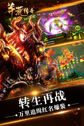 莽荒传奇无限神器版截图2