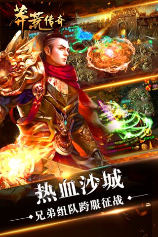 莽荒传奇无限神器版截图3