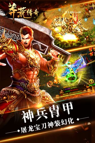 莽荒传奇无限神器版截图1