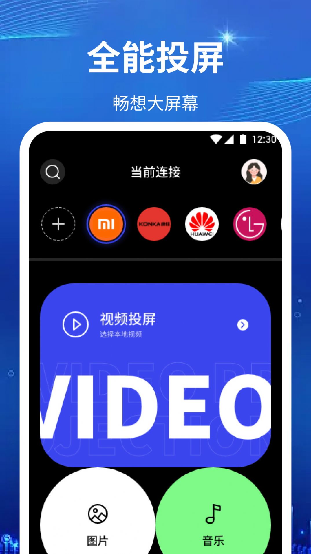 anlink投屏软件截图1